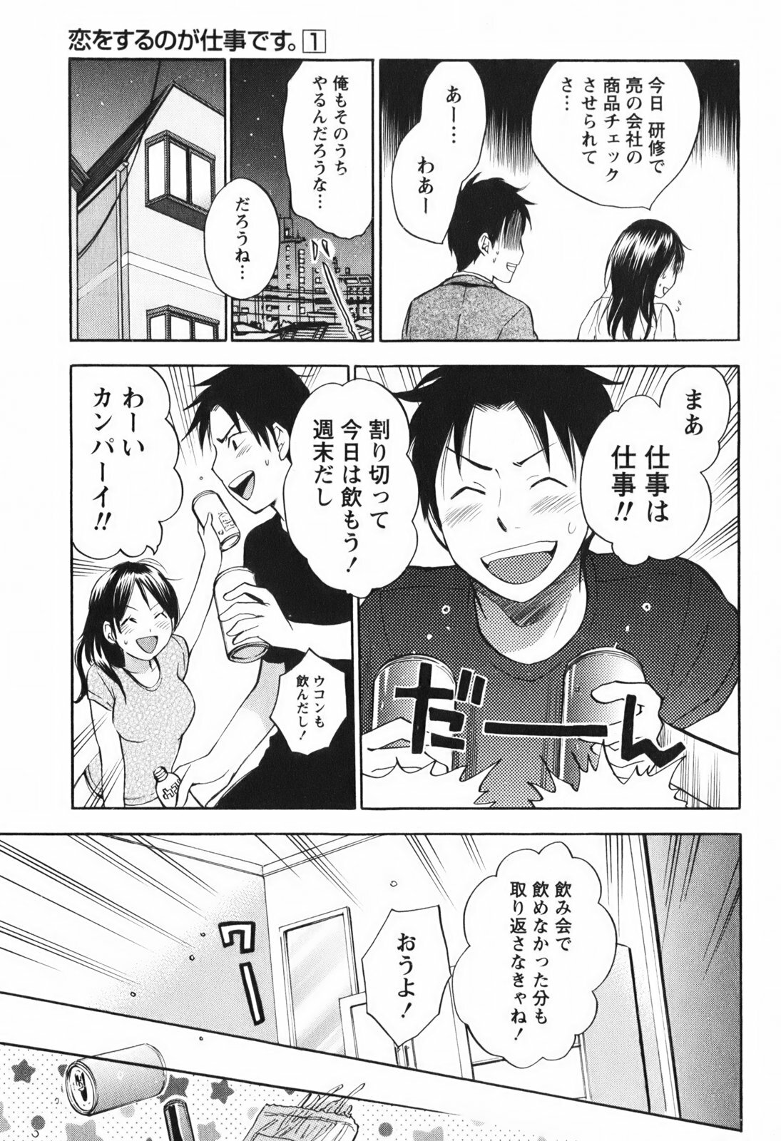 [Harumi Chihiro] Koi o Suru no Ga Shigoto Desu. - Falling In Love Is Work. 1 page 63 full