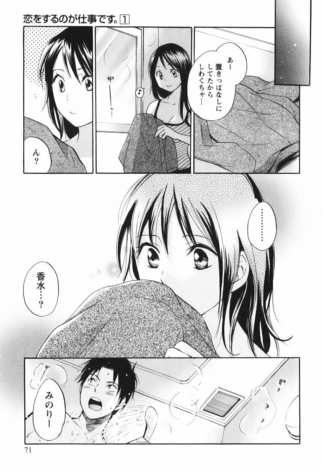 [Harumi Chihiro] Koi o Suru no Ga Shigoto Desu. - Falling In Love Is Work. 1 page 73 full