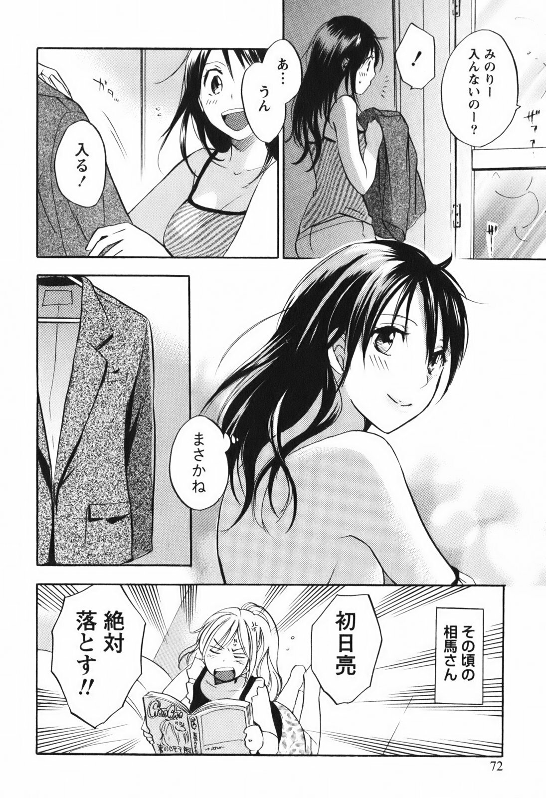 [Harumi Chihiro] Koi o Suru no Ga Shigoto Desu. - Falling In Love Is Work. 1 page 74 full