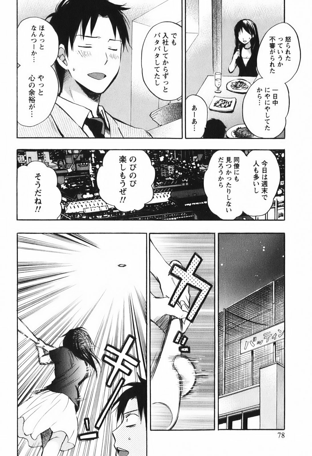 [Harumi Chihiro] Koi o Suru no Ga Shigoto Desu. - Falling In Love Is Work. 1 page 80 full