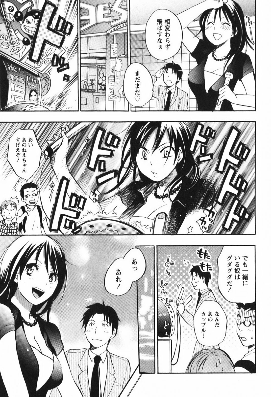 [Harumi Chihiro] Koi o Suru no Ga Shigoto Desu. - Falling In Love Is Work. 1 page 81 full