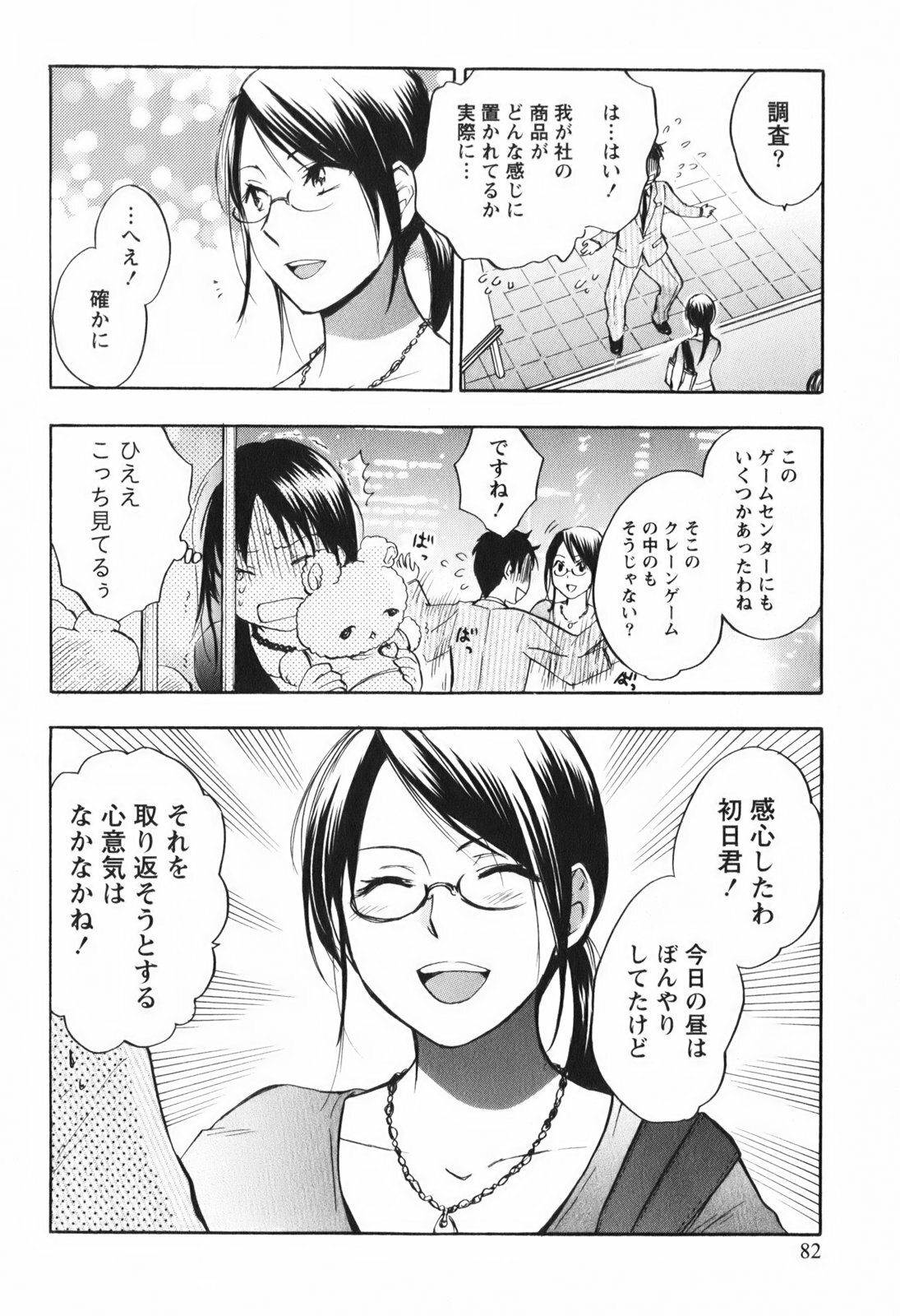 [Harumi Chihiro] Koi o Suru no Ga Shigoto Desu. - Falling In Love Is Work. 1 page 84 full