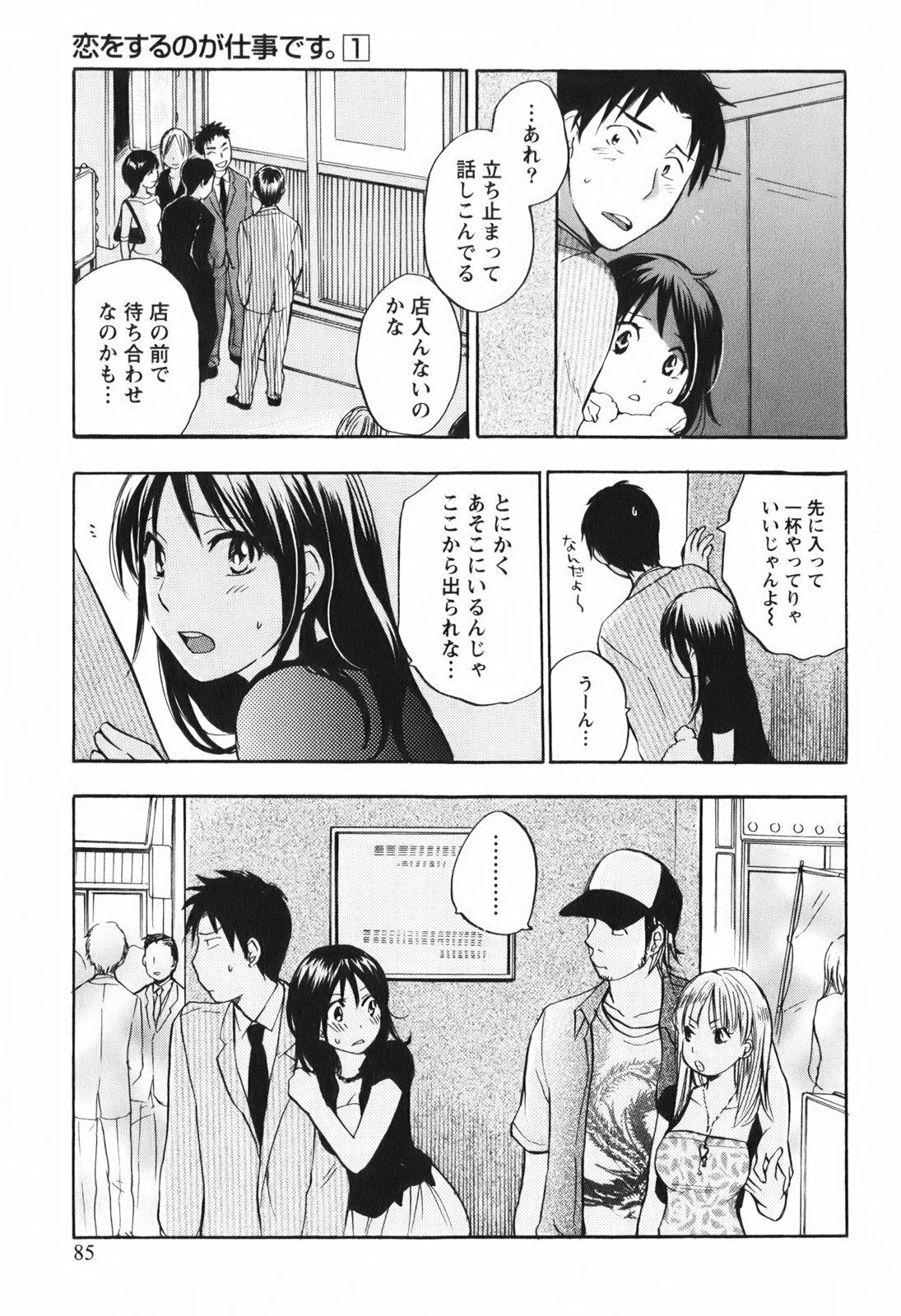 [Harumi Chihiro] Koi o Suru no Ga Shigoto Desu. - Falling In Love Is Work. 1 page 87 full