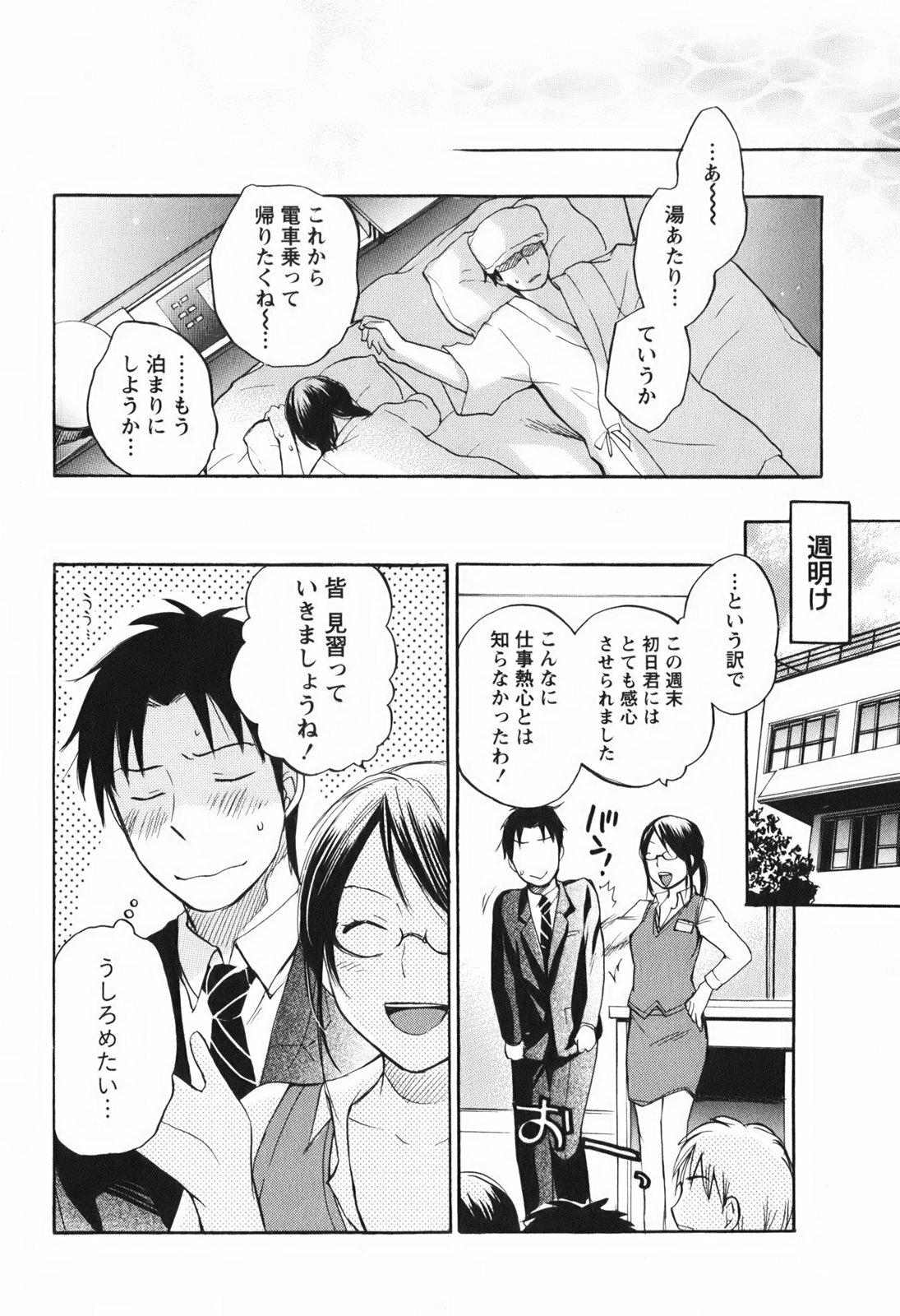 [Harumi Chihiro] Koi o Suru no Ga Shigoto Desu. - Falling In Love Is Work. 1 page 98 full