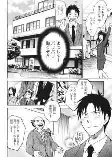 [Harumi Chihiro] Koi o Suru no Ga Shigoto Desu. - Falling In Love Is Work. 1 - page 12