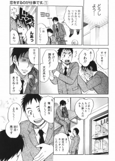 [Harumi Chihiro] Koi o Suru no Ga Shigoto Desu. - Falling In Love Is Work. 1 - page 17