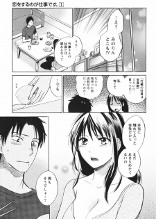 [Harumi Chihiro] Koi o Suru no Ga Shigoto Desu. - Falling In Love Is Work. 1 - page 29