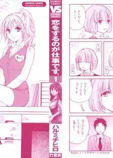 [Harumi Chihiro] Koi o Suru no Ga Shigoto Desu. - Falling In Love Is Work. 1 - page 3