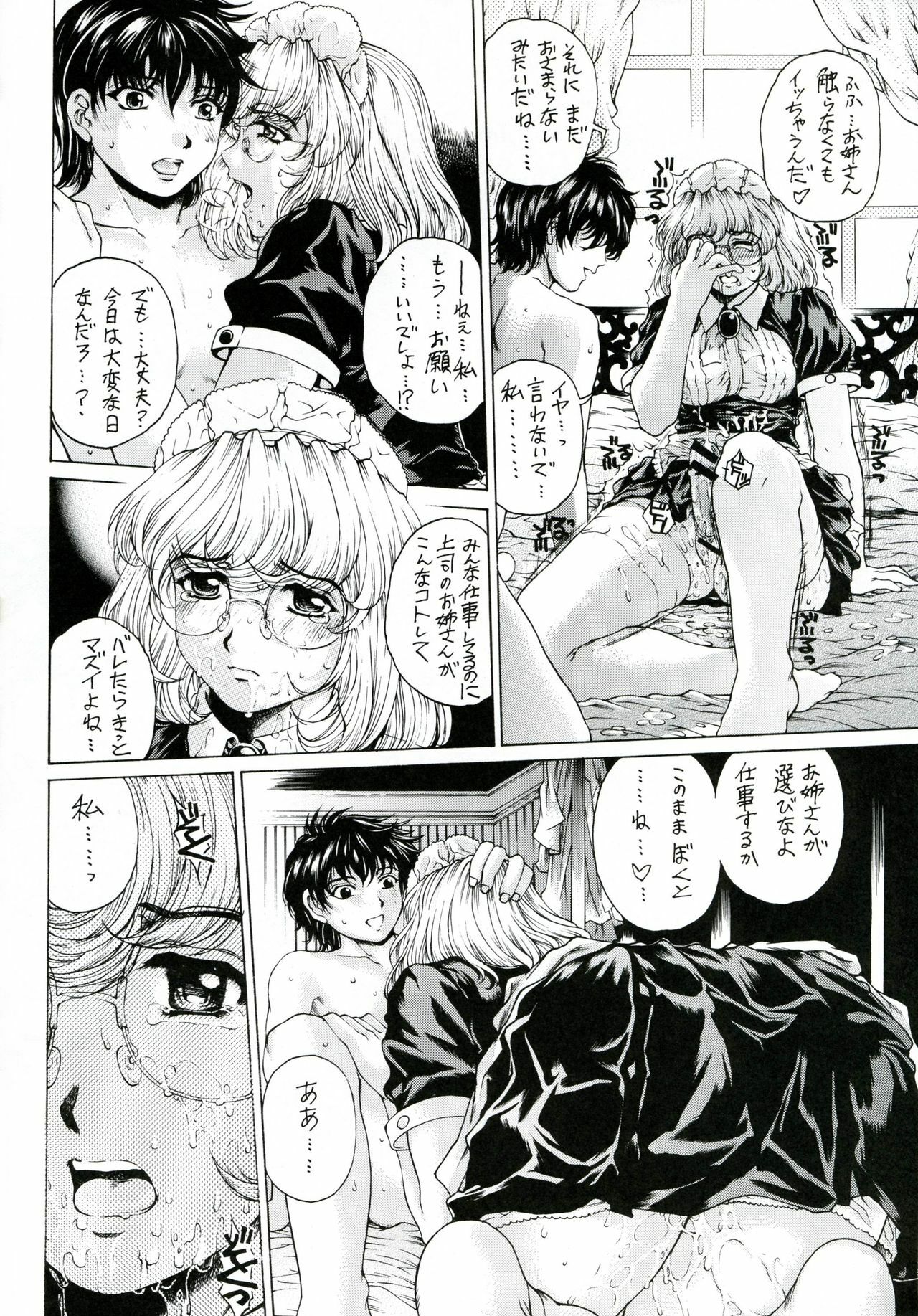 (SC28) [subesube1kg (Narita Kyousha)] Binetsu no Toiki I page 13 full