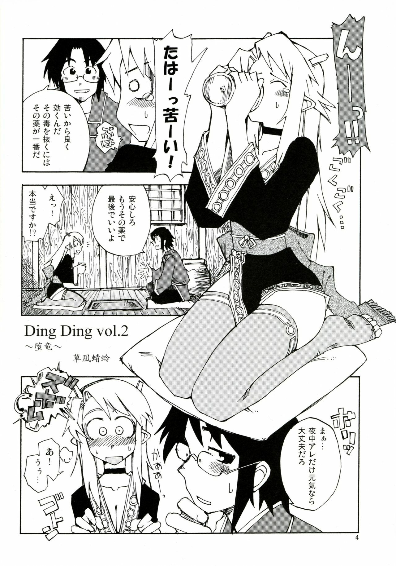 [WiNDY WiNG (Kusanagi Tonbo)] DiNG DiNG 2 complete! page 3 full