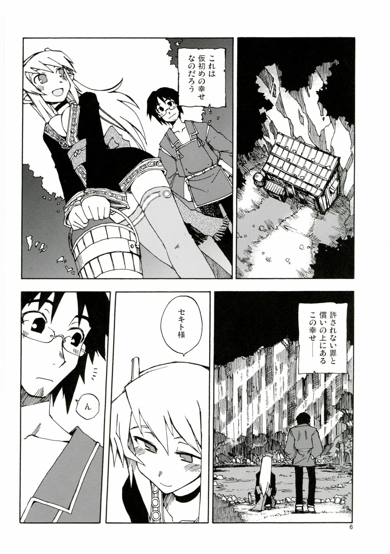 [WiNDY WiNG (Kusanagi Tonbo)] DiNG DiNG 2 complete! page 5 full