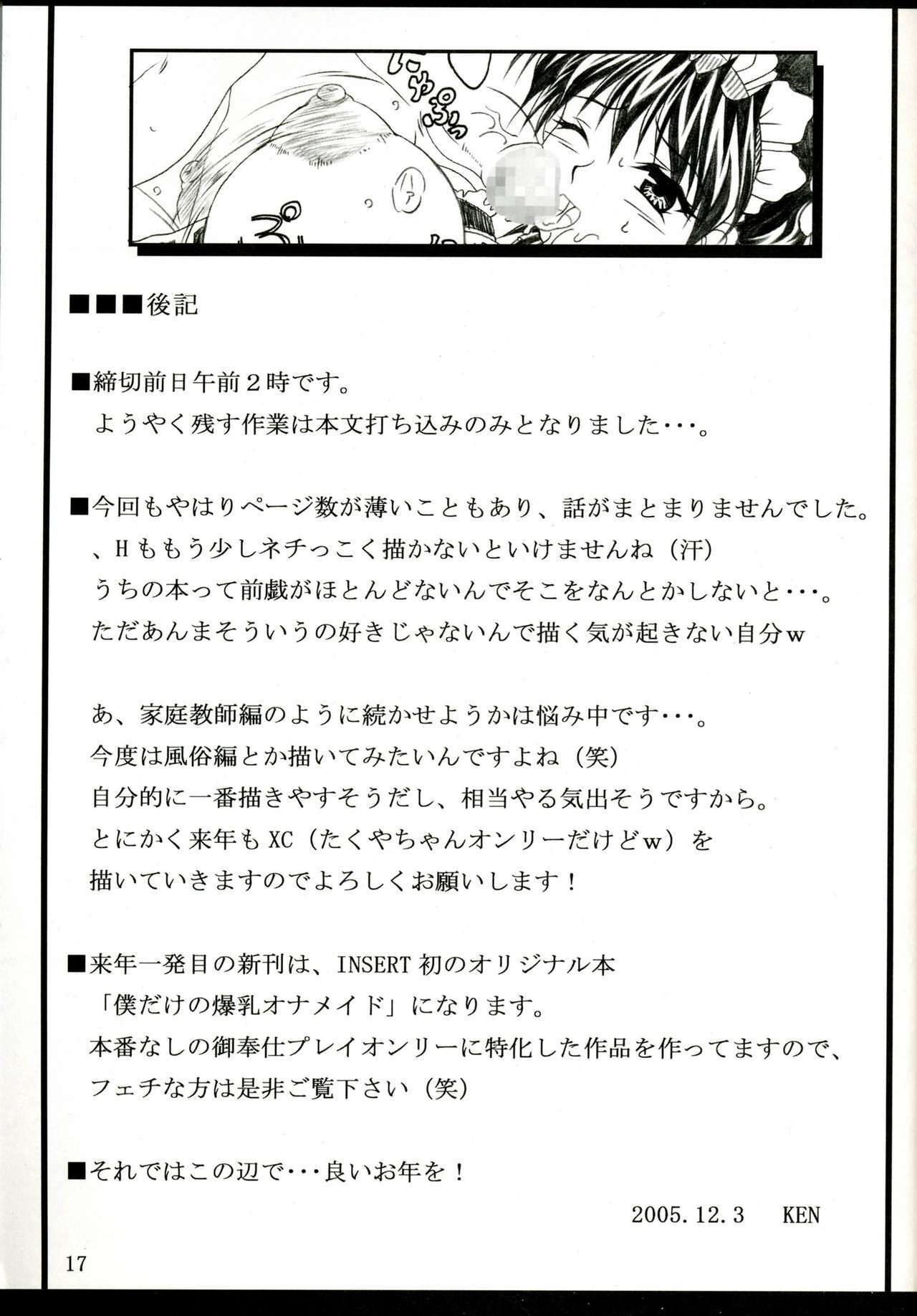 (C69) [Insert (Ken)] Minna de ii Koto Shiyo -Bijutsubuhen- (X Change) page 16 full