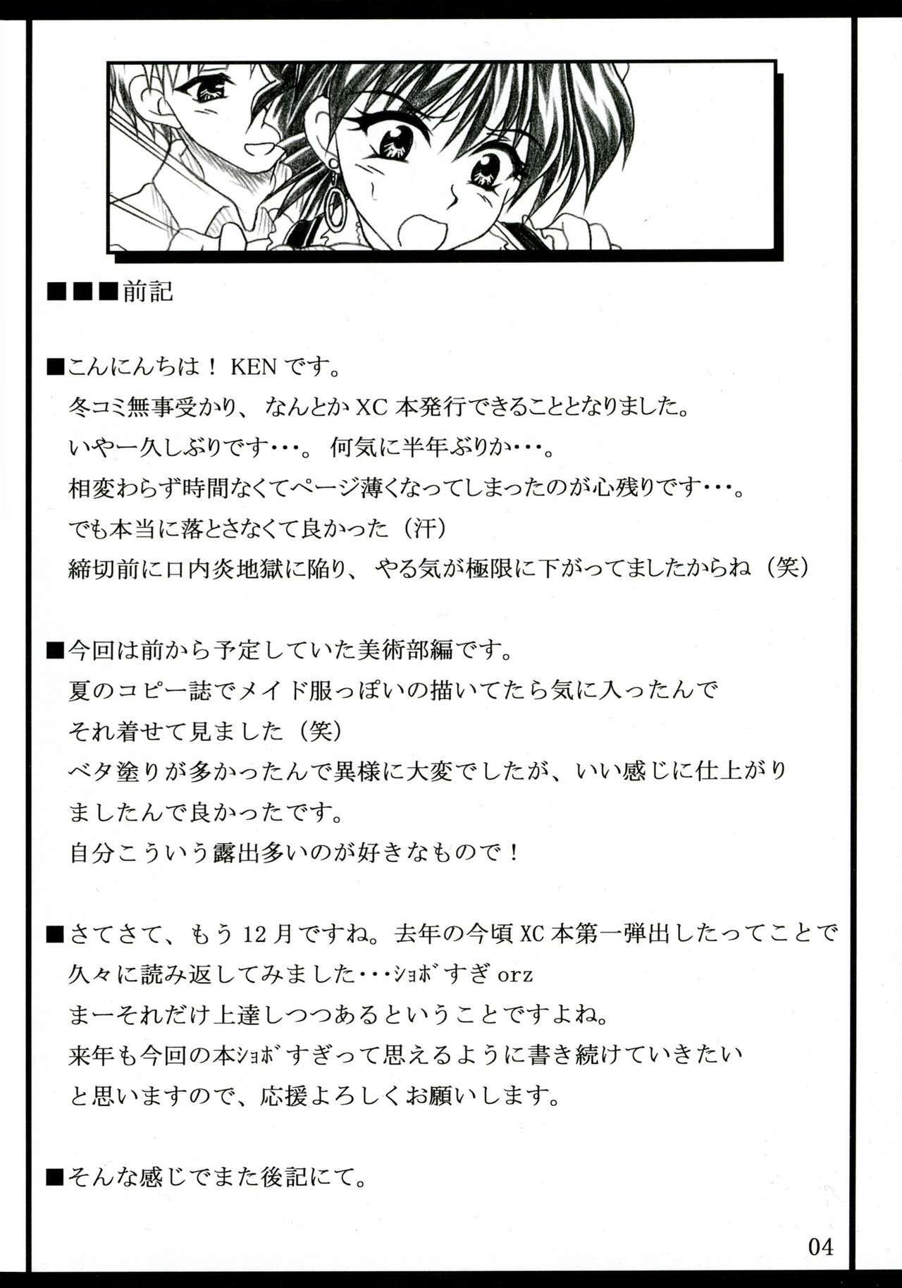 (C69) [Insert (Ken)] Minna de ii Koto Shiyo -Bijutsubuhen- (X Change) page 3 full