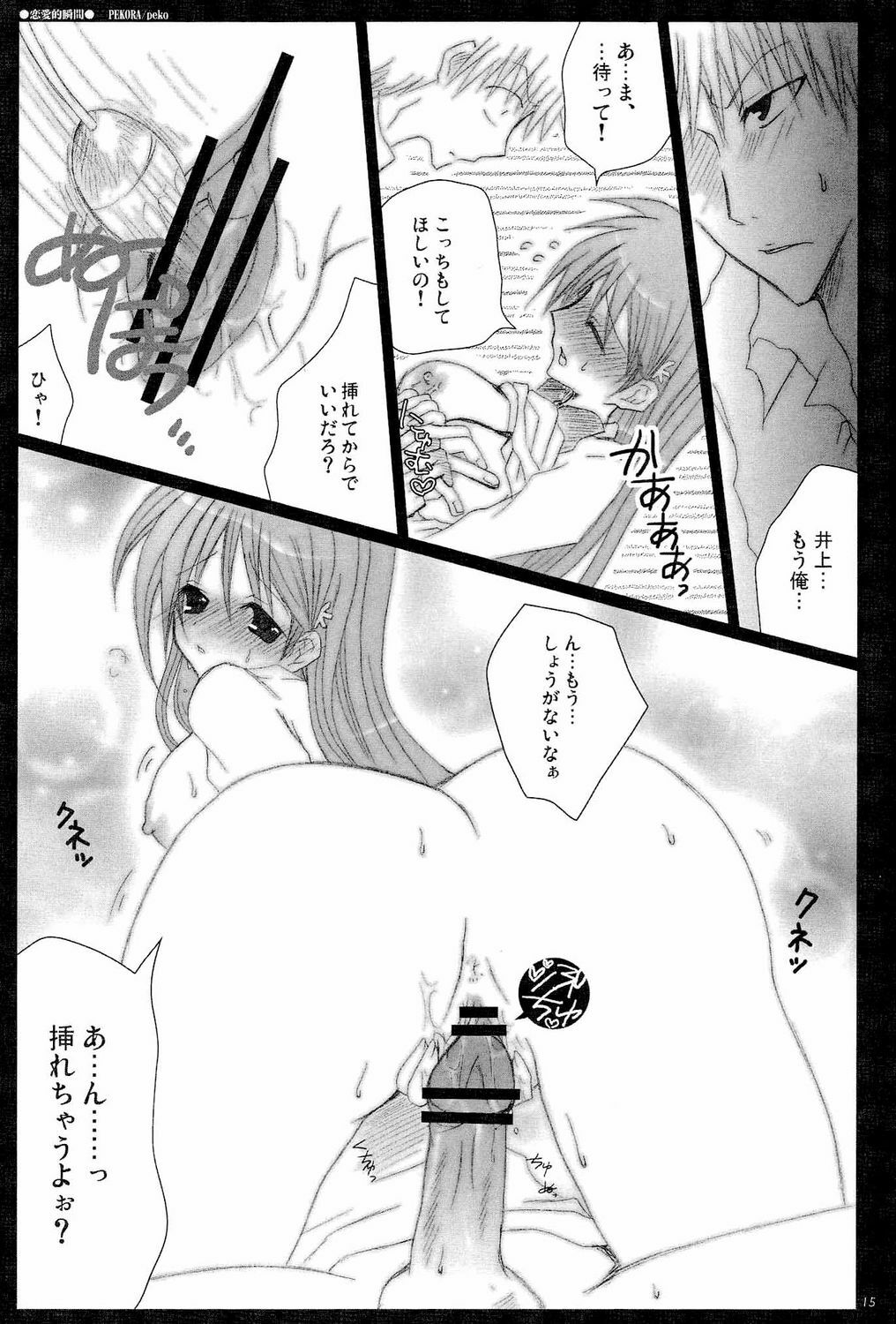 (C71) [Pekora (peko)] Shunkanteki Renai (Bleach) page 14 full