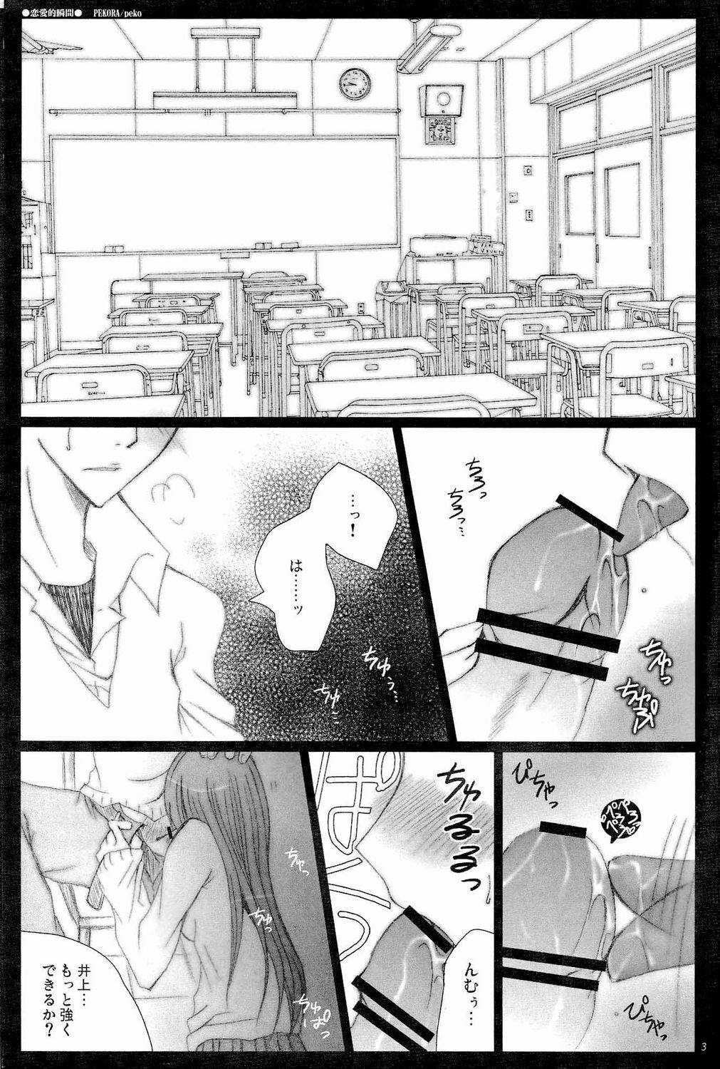 (C71) [Pekora (peko)] Shunkanteki Renai (Bleach) page 2 full