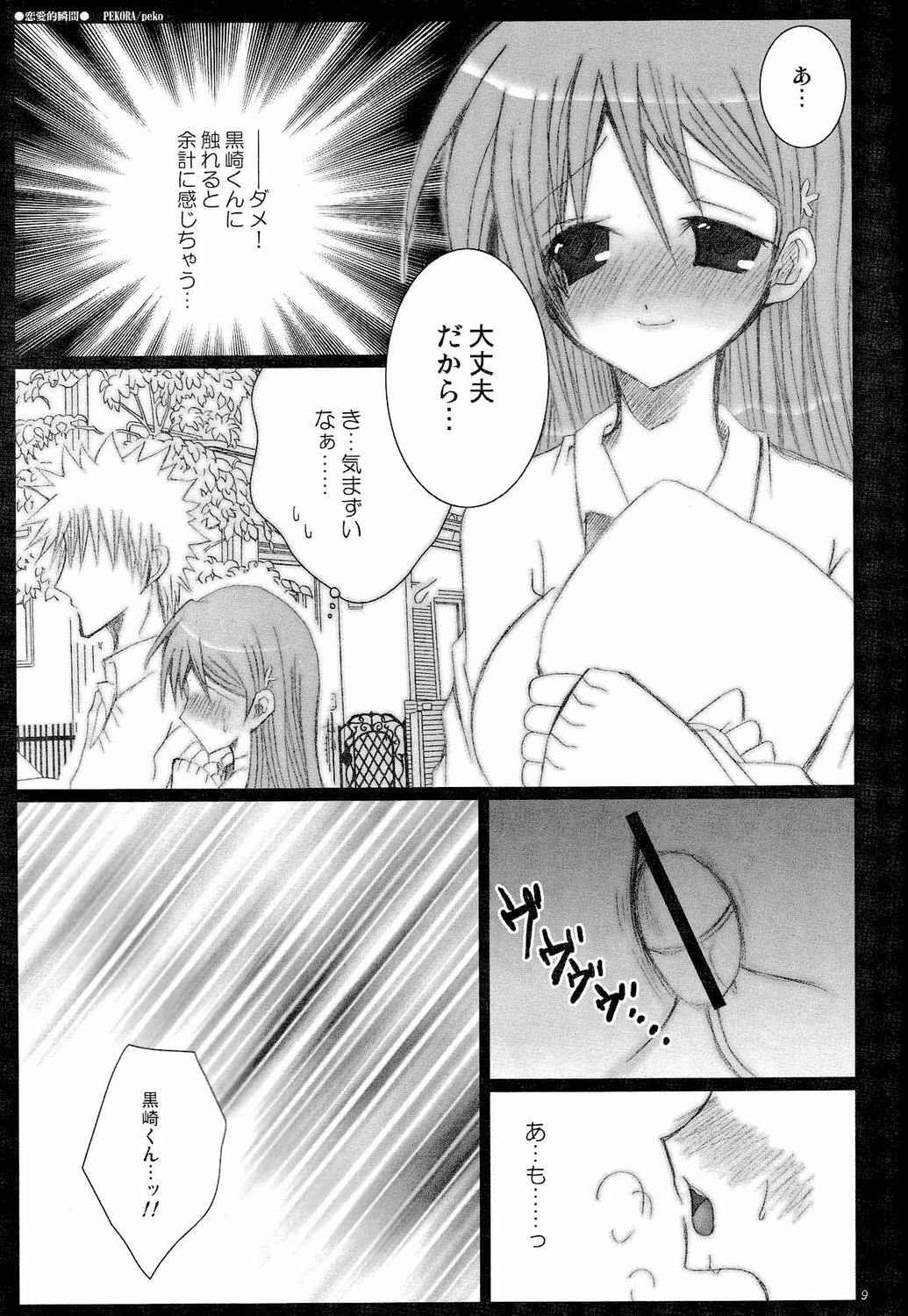 (C71) [Pekora (peko)] Shunkanteki Renai (Bleach) page 8 full