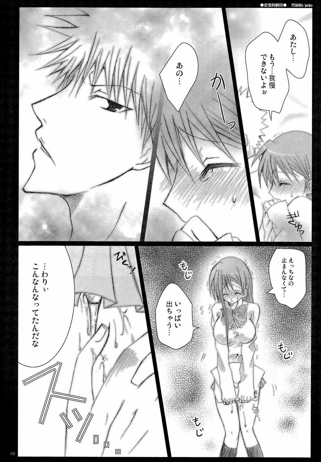 (C71) [Pekora (peko)] Shunkanteki Renai (Bleach) page 9 full