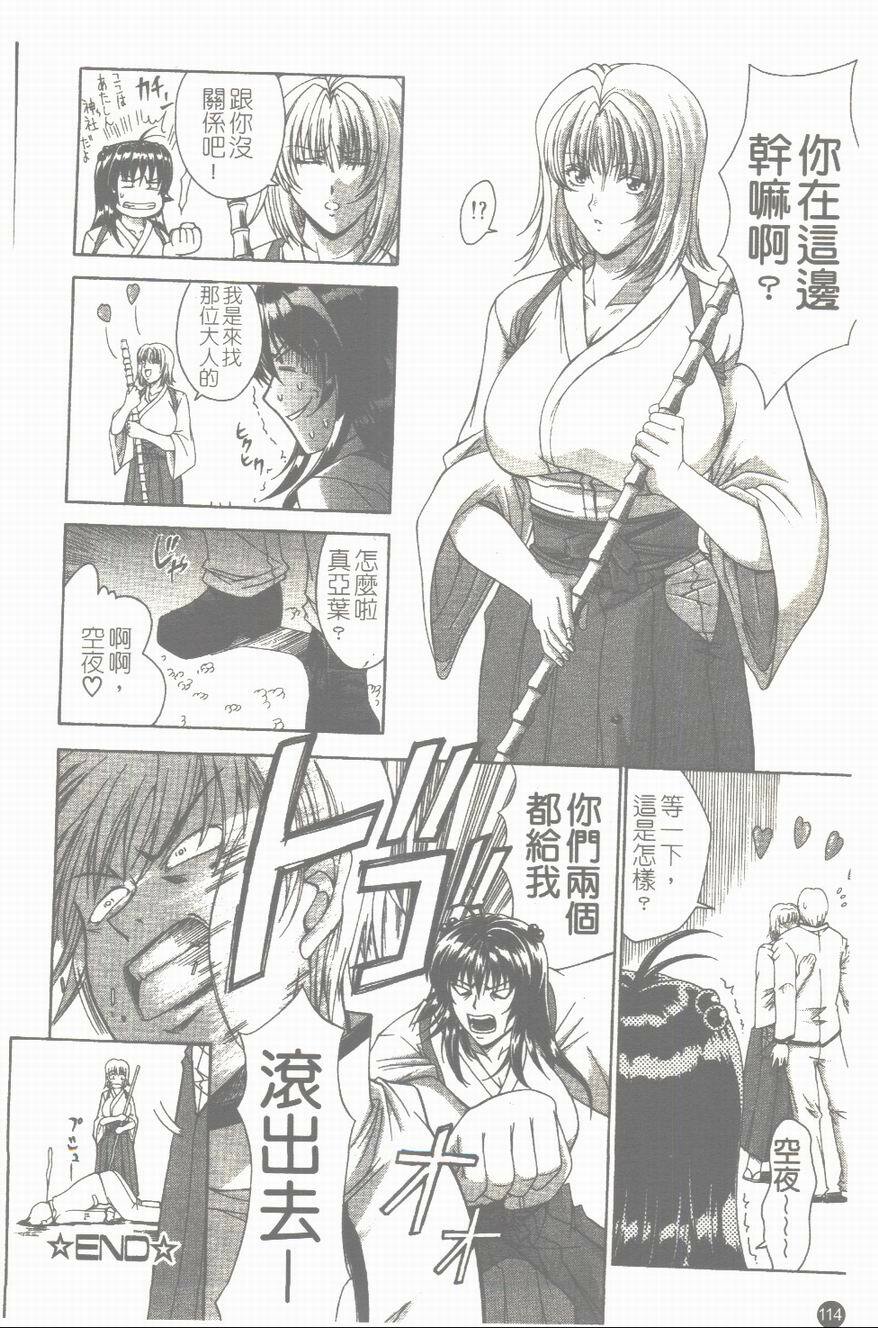 [Shinonome Maki] Maahakaikai | 真亞葉奇譚 [Chinese] page 115 full