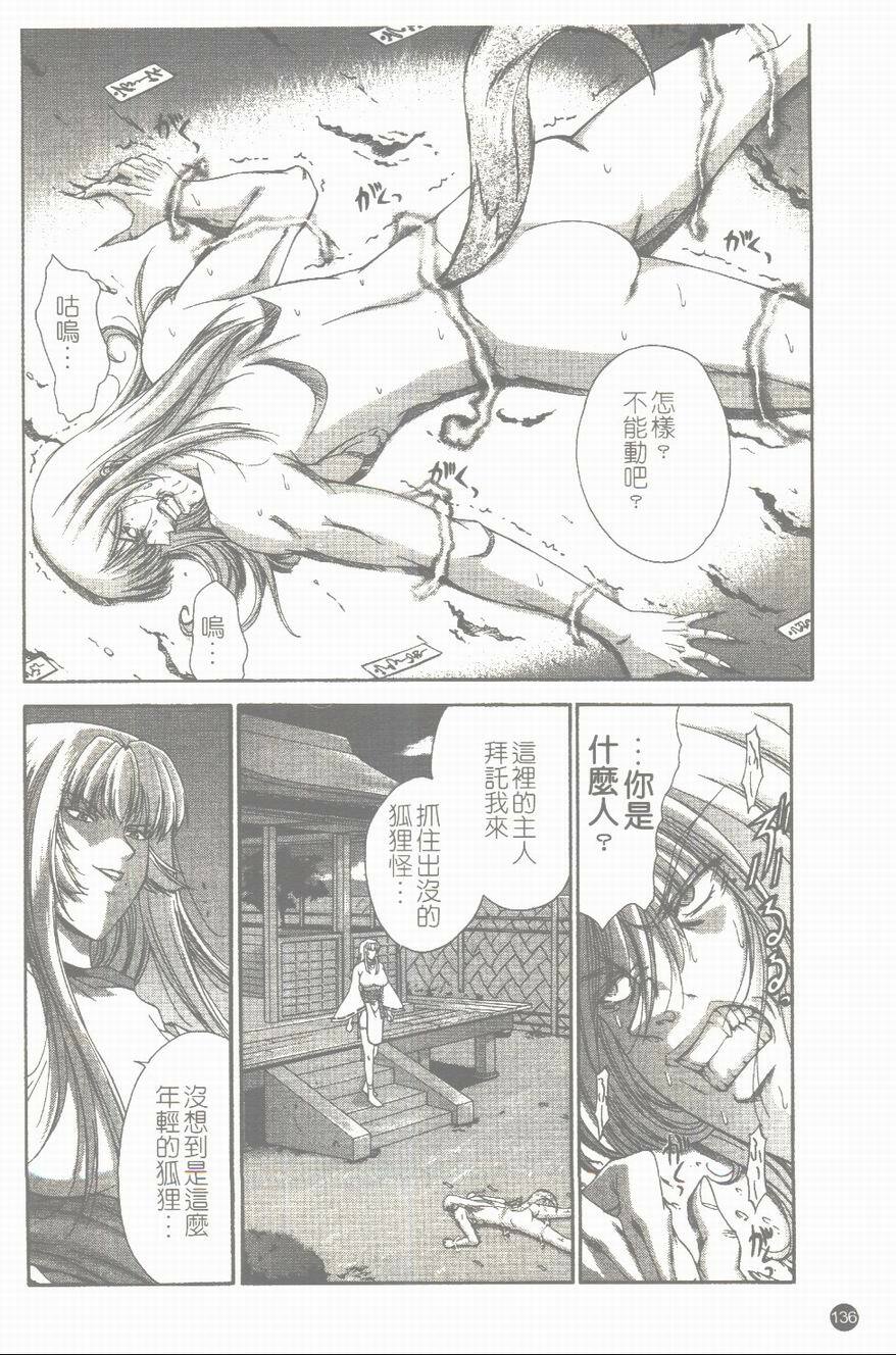 [Shinonome Maki] Maahakaikai | 真亞葉奇譚 [Chinese] page 137 full