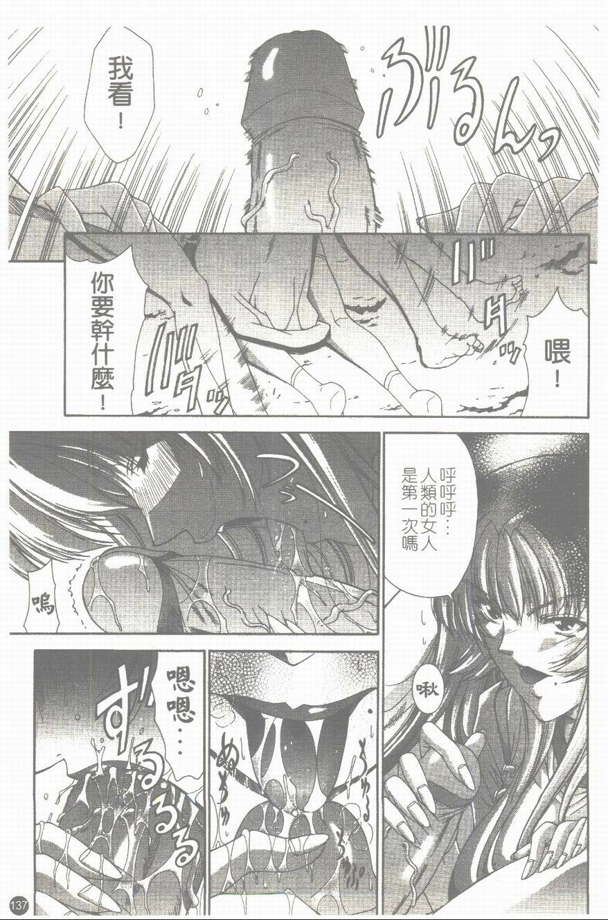 [Shinonome Maki] Maahakaikai | 真亞葉奇譚 [Chinese] page 138 full