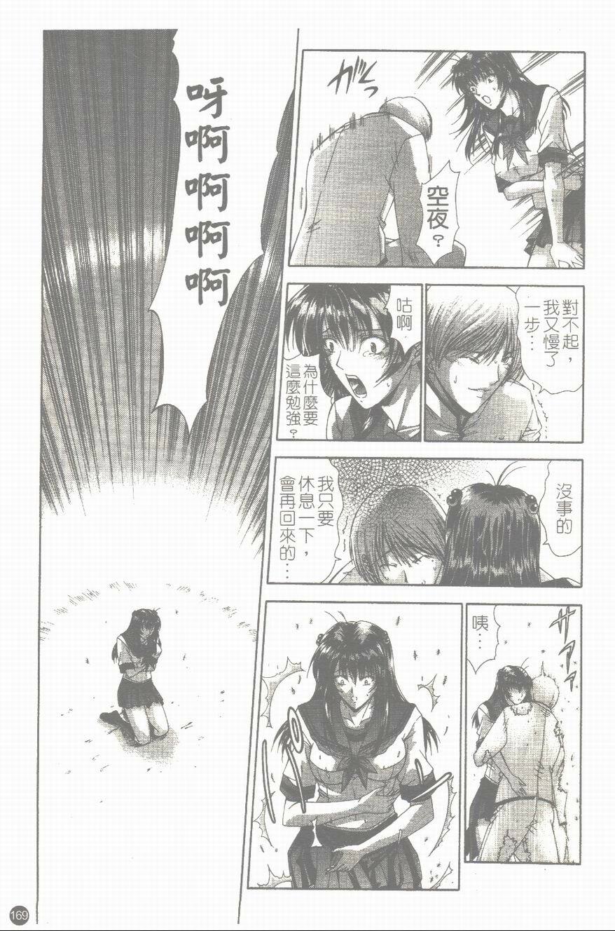 [Shinonome Maki] Maahakaikai | 真亞葉奇譚 [Chinese] page 170 full