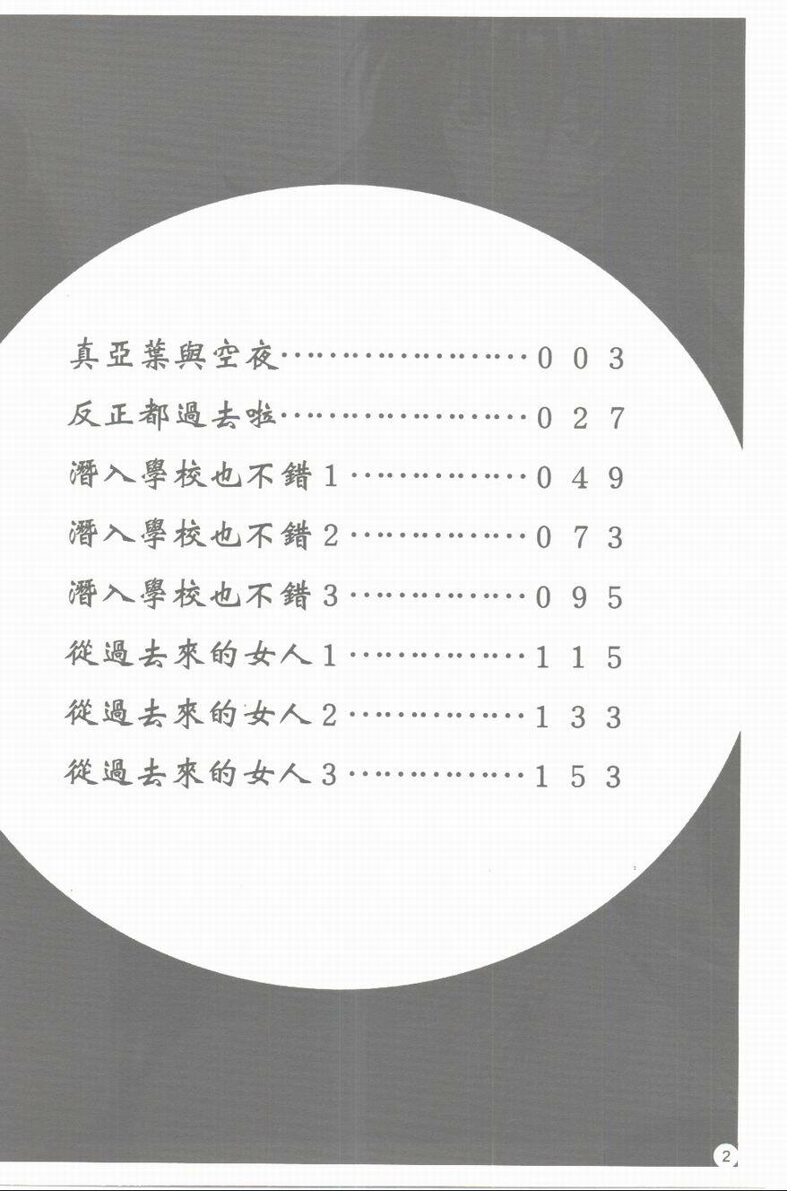 [Shinonome Maki] Maahakaikai | 真亞葉奇譚 [Chinese] page 3 full