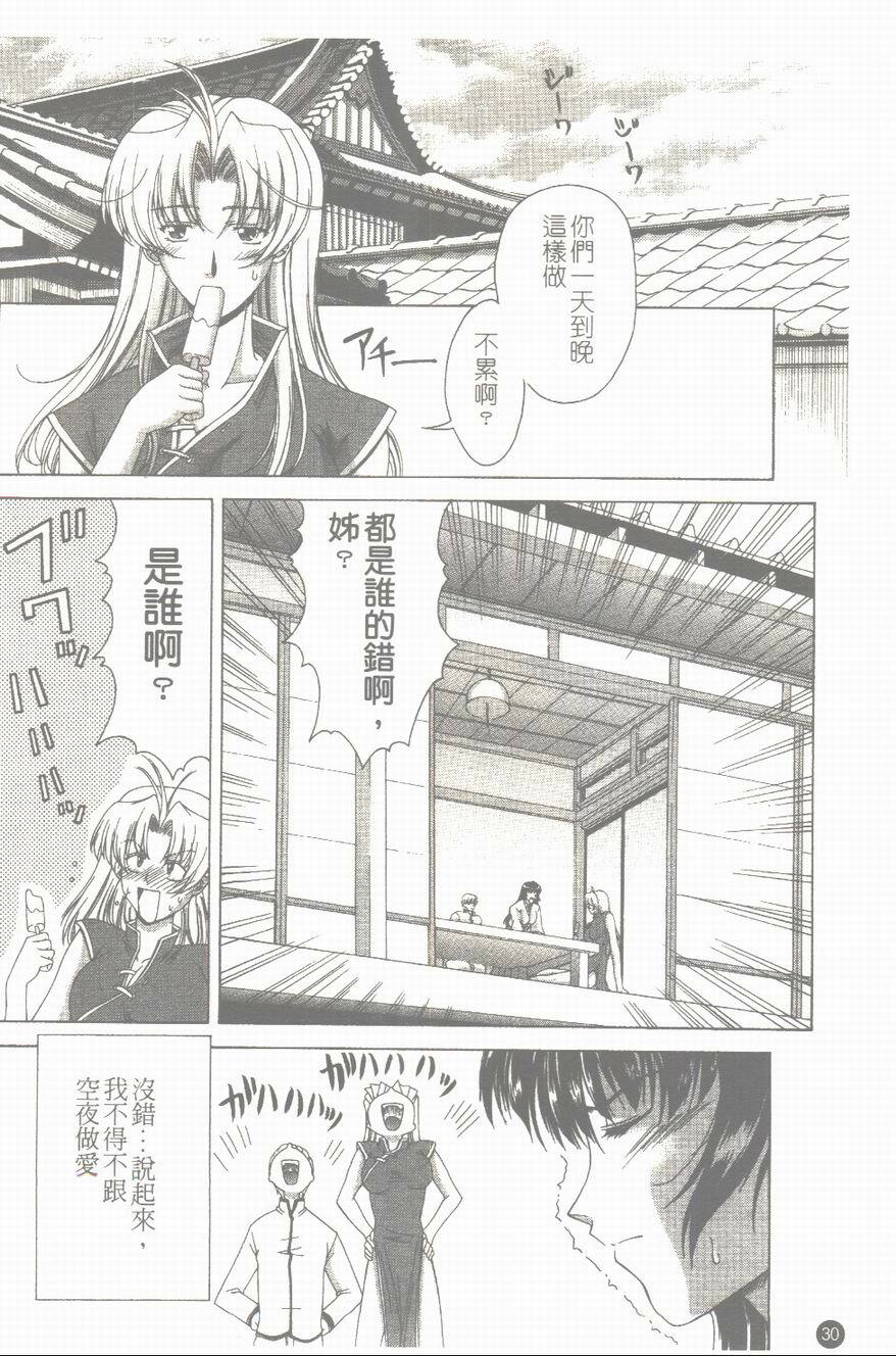 [Shinonome Maki] Maahakaikai | 真亞葉奇譚 [Chinese] page 31 full