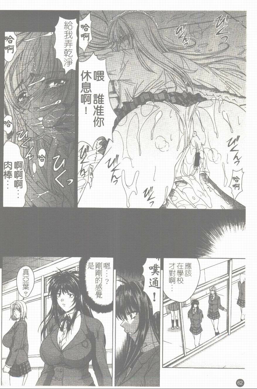 [Shinonome Maki] Maahakaikai | 真亞葉奇譚 [Chinese] page 63 full