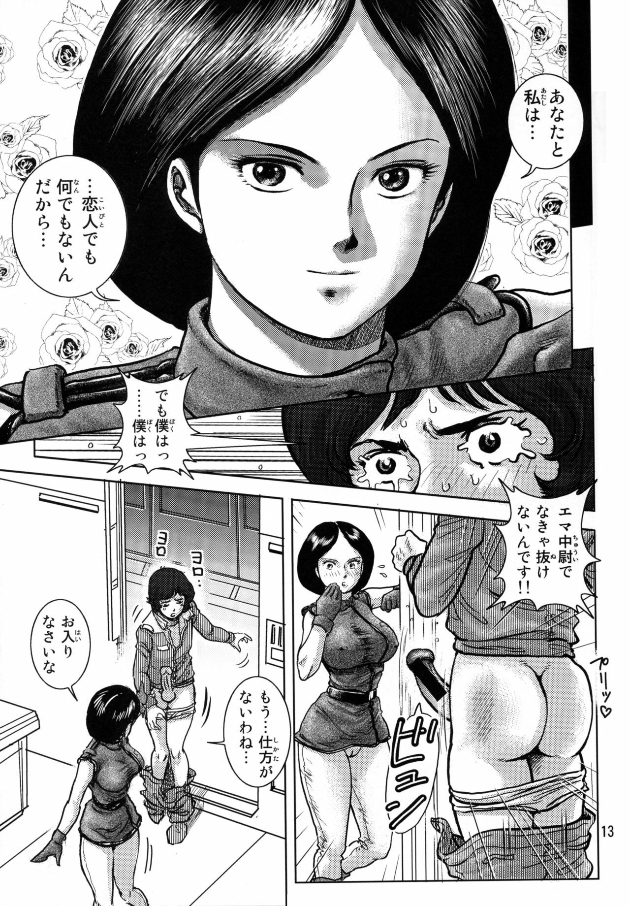 (C71) [Skirt Tsuki (keso)] Atashi no Inochi wo Sutte (Zeta Gundam) page 12 full