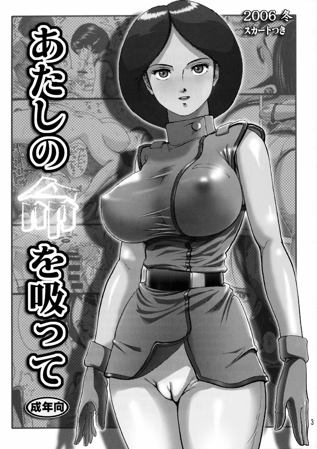 (C71) [Skirt Tsuki (keso)] Atashi no Inochi wo Sutte (Zeta Gundam) page 2 full