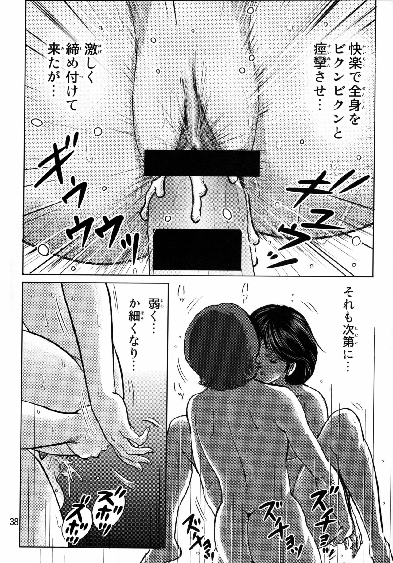 (C71) [Skirt Tsuki (keso)] Atashi no Inochi wo Sutte (Zeta Gundam) page 37 full