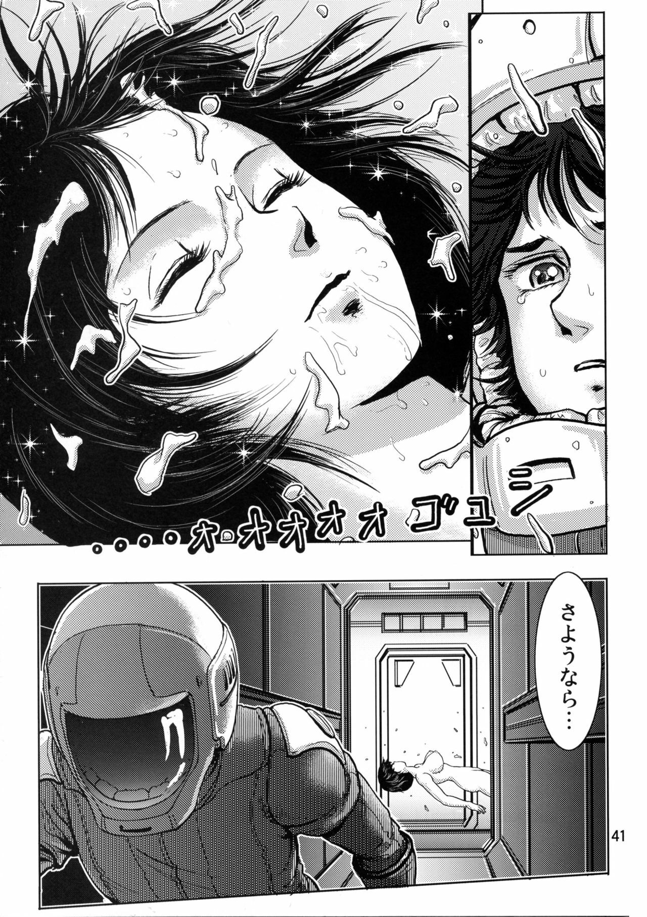 (C71) [Skirt Tsuki (keso)] Atashi no Inochi wo Sutte (Zeta Gundam) page 40 full