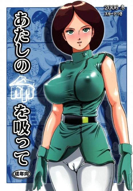 (C71) [Skirt Tsuki (keso)] Atashi no Inochi wo Sutte (Zeta Gundam)