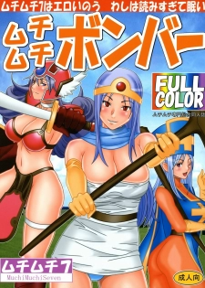 [Muchi Muchi 7 (Sanagi Torajirou)] Muchi Muchi Bomber (Dragon Quest III) - page 1