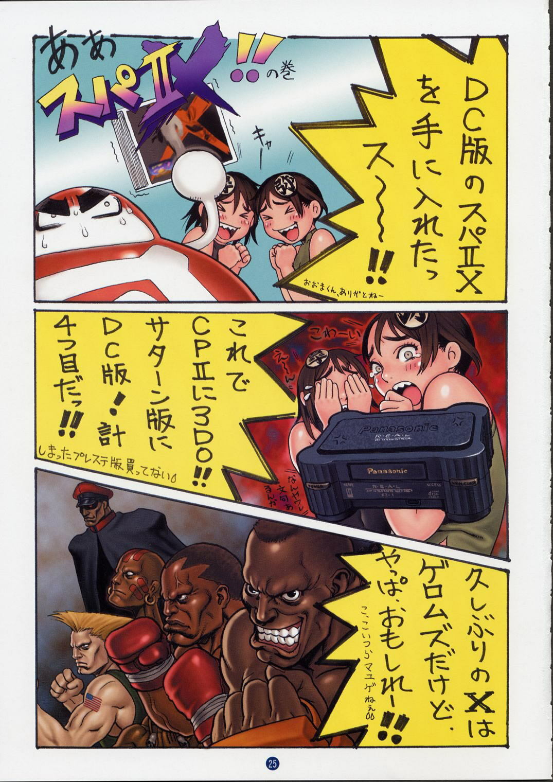 (C60) [Tsukasa Bullet (Tsukasa Jun)] Tsukasa Bullet 2001 (Street Fighter) page 25 full