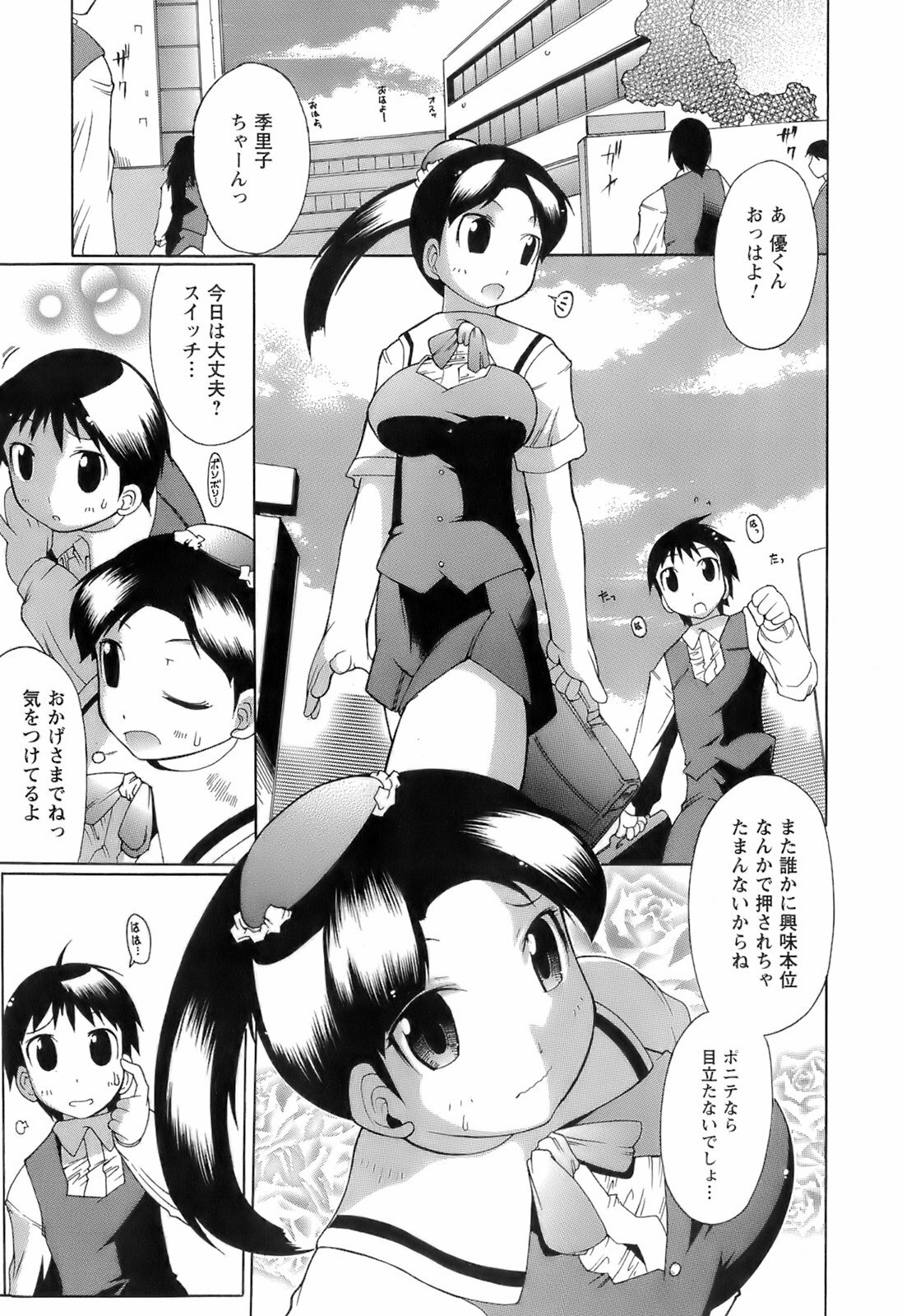 [Deshima Shin] Switch Girls page 13 full