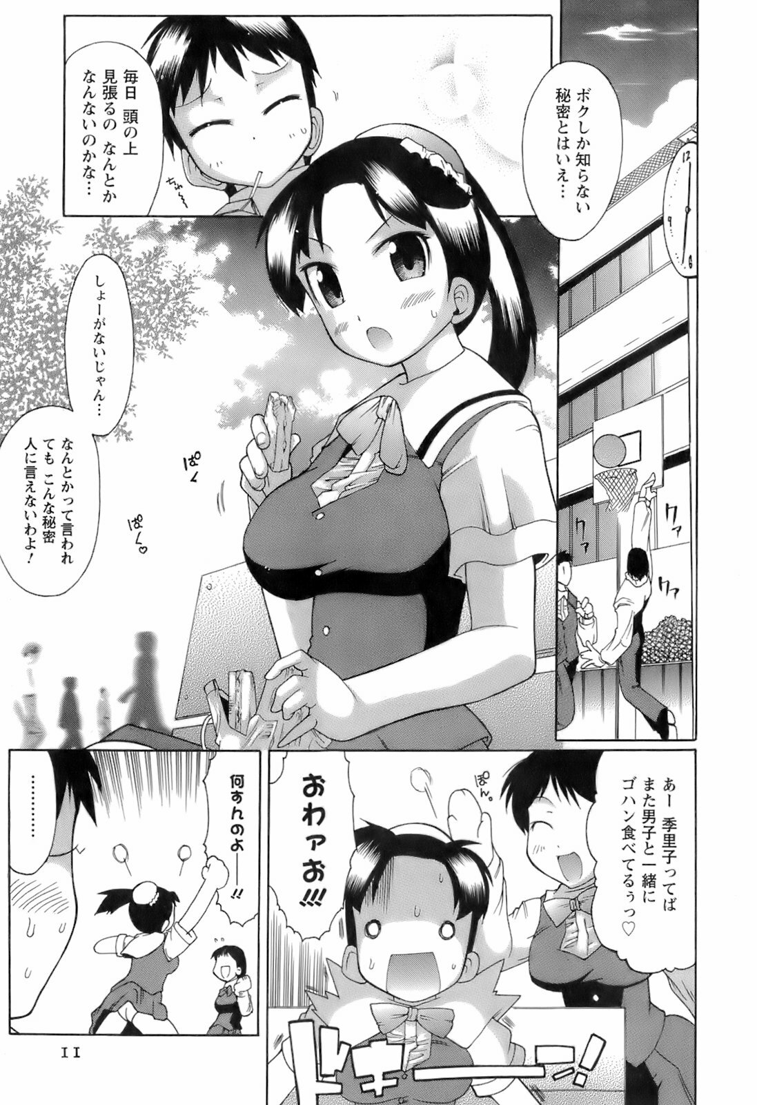 [Deshima Shin] Switch Girls page 15 full