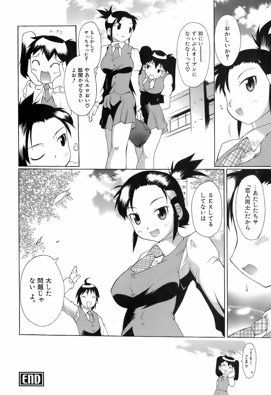 [Deshima Shin] Switch Girls page 156 full