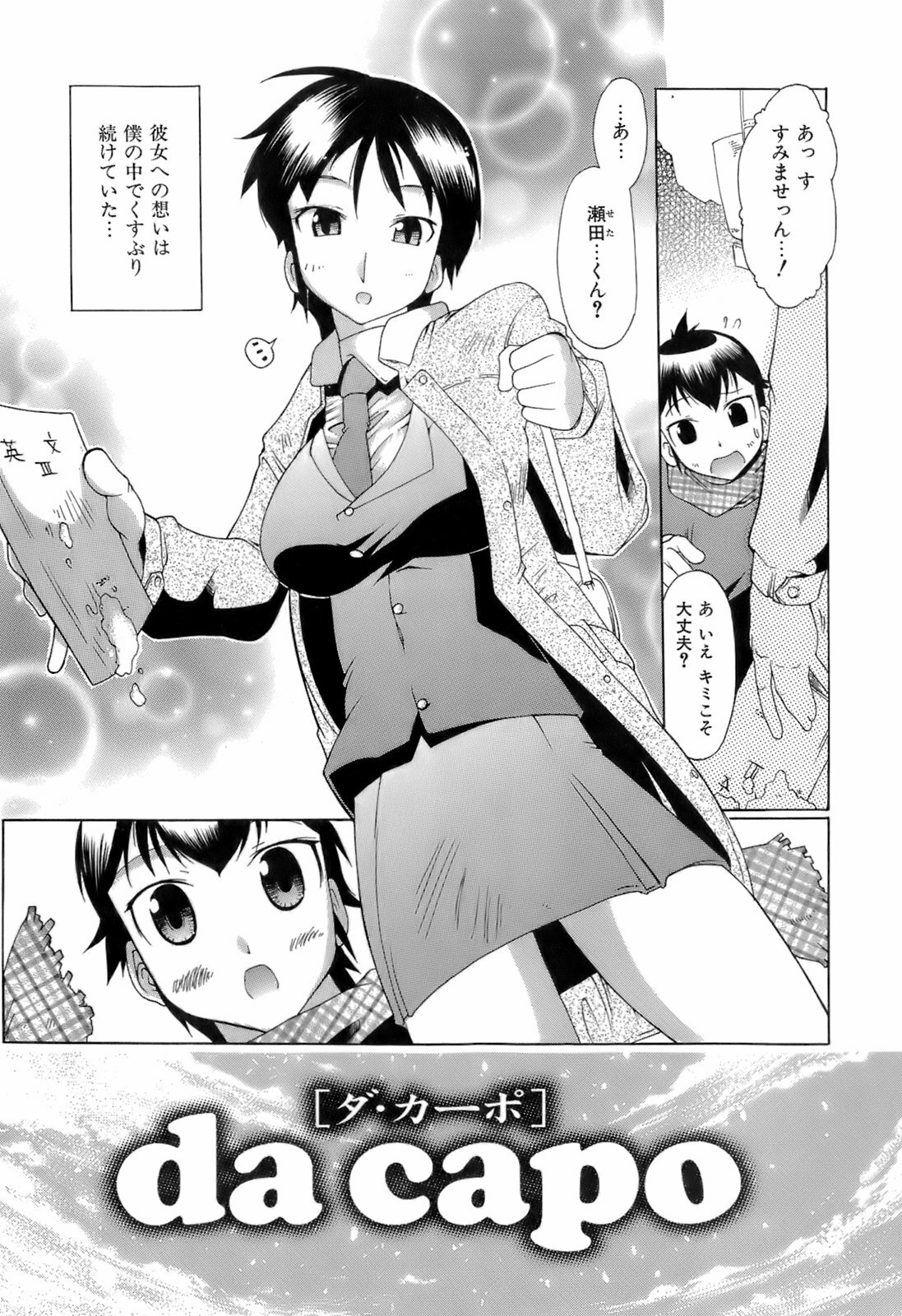 [Deshima Shin] Switch Girls page 159 full