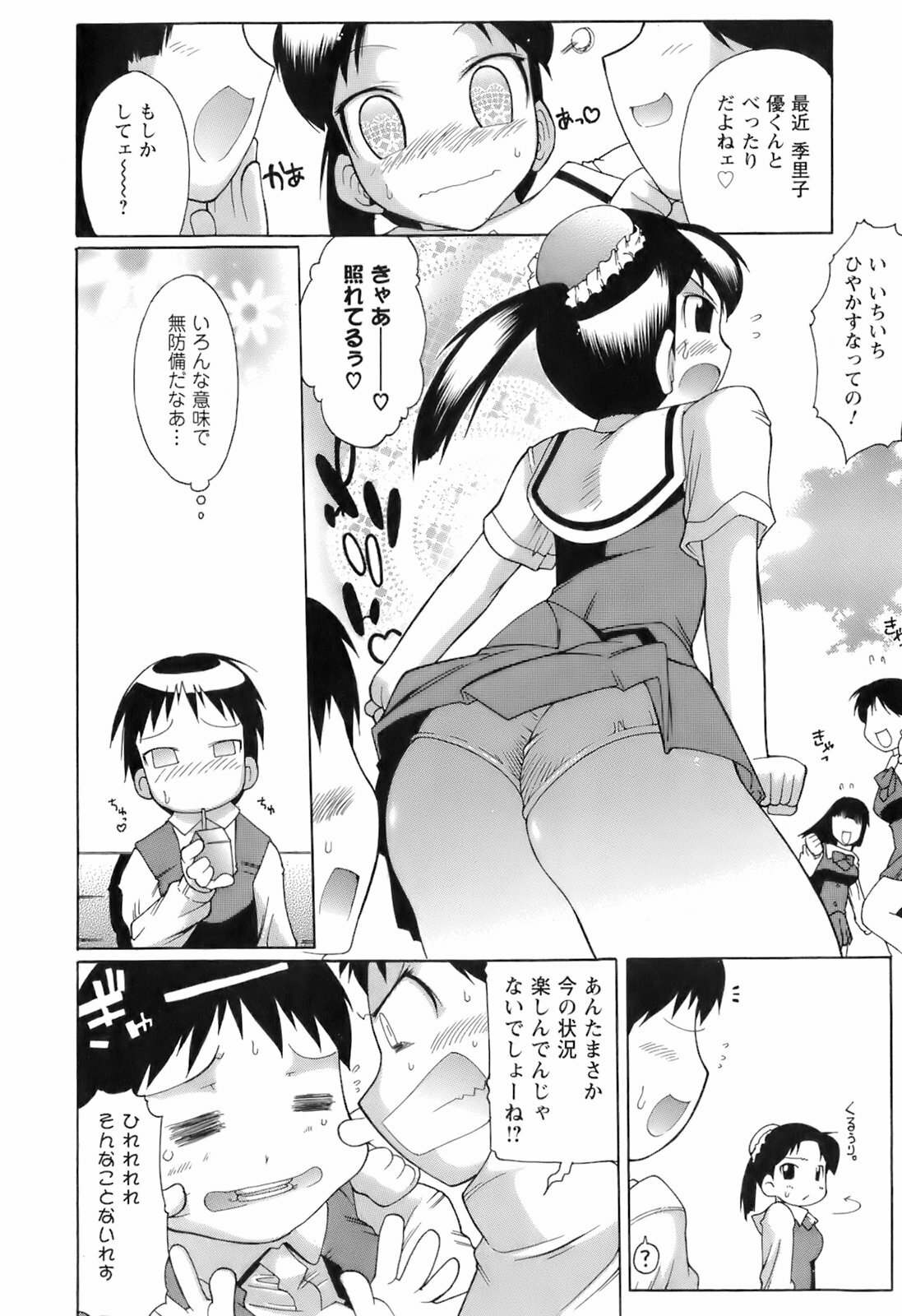 [Deshima Shin] Switch Girls page 16 full