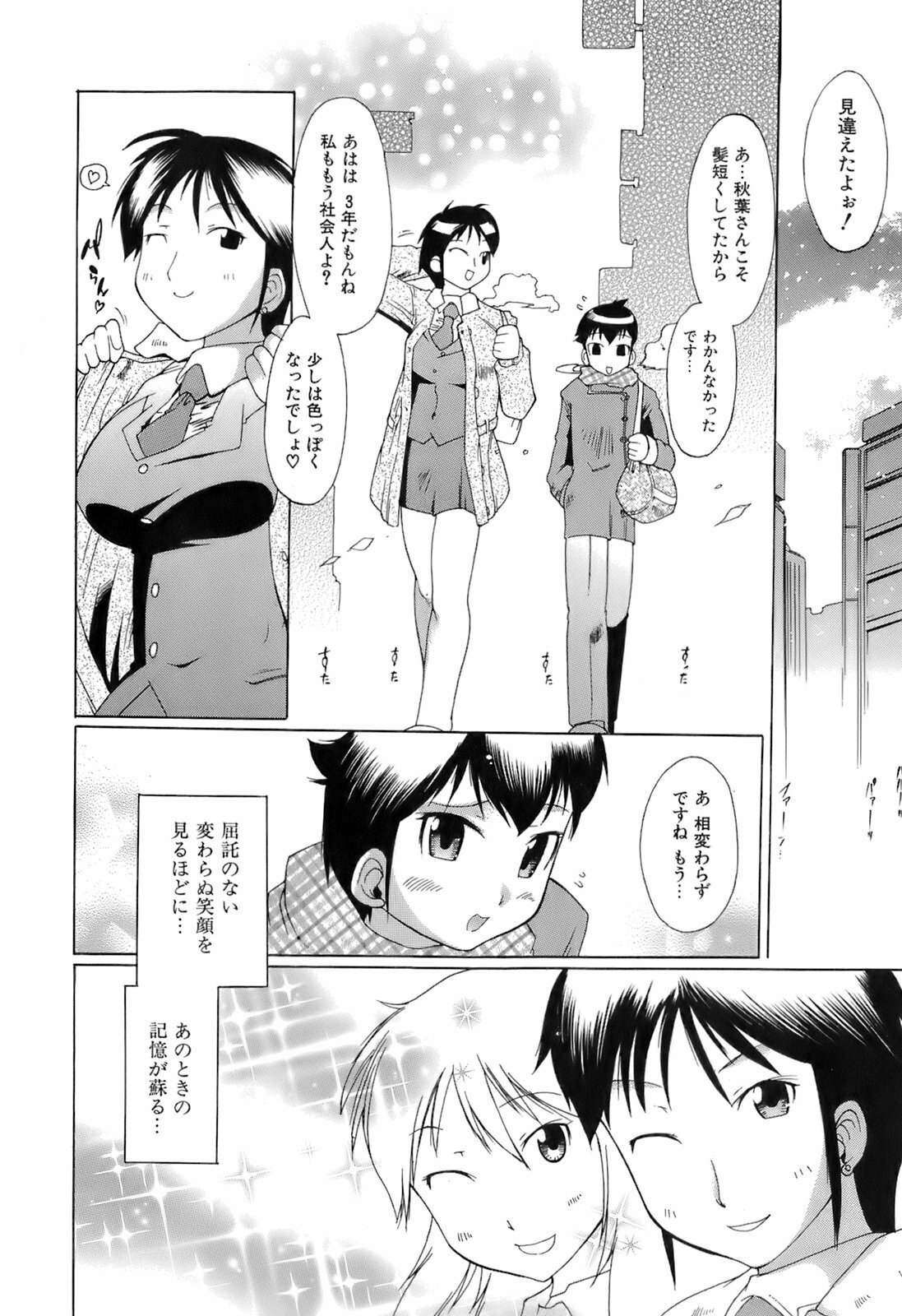 [Deshima Shin] Switch Girls page 160 full