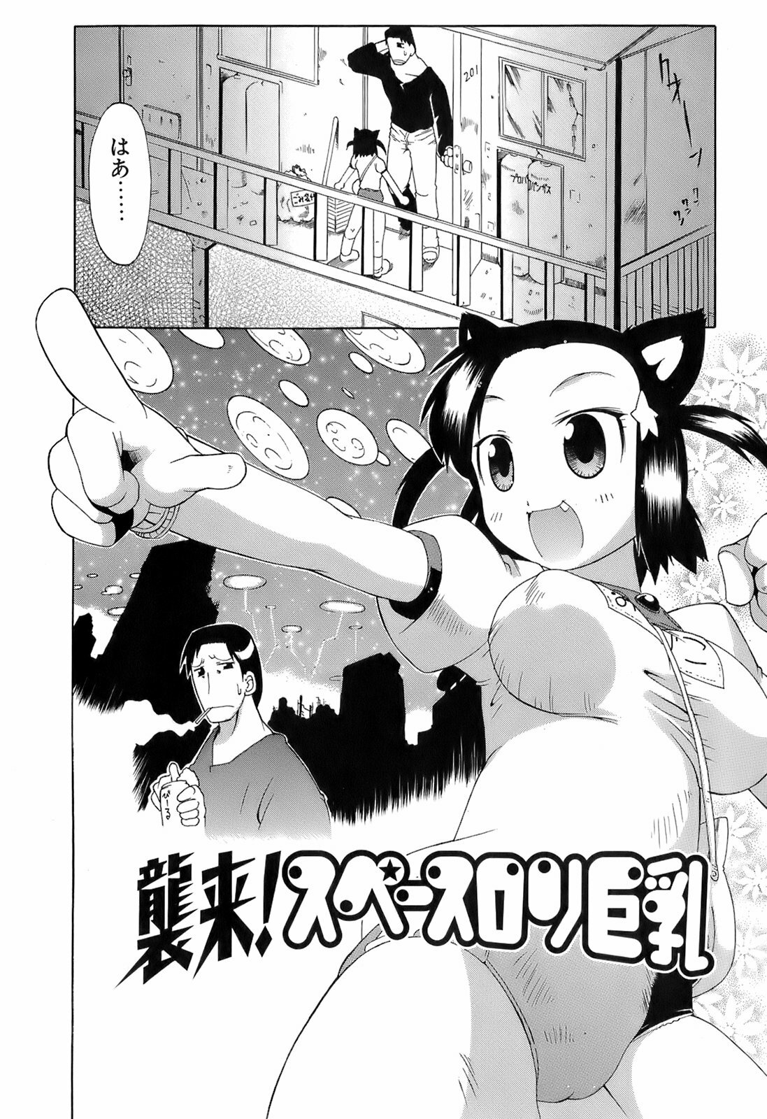 [Deshima Shin] Switch Girls page 176 full