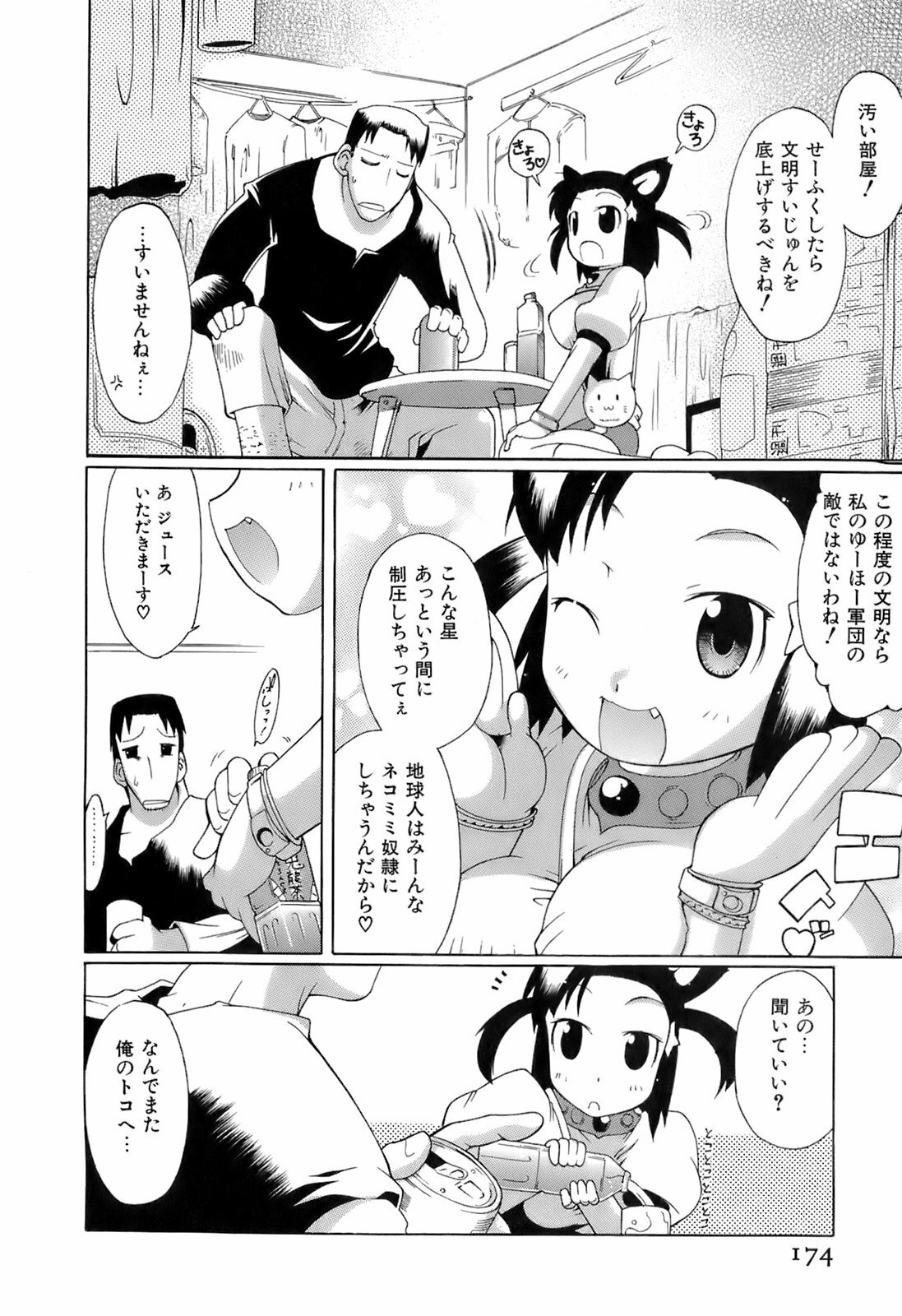 [Deshima Shin] Switch Girls page 178 full