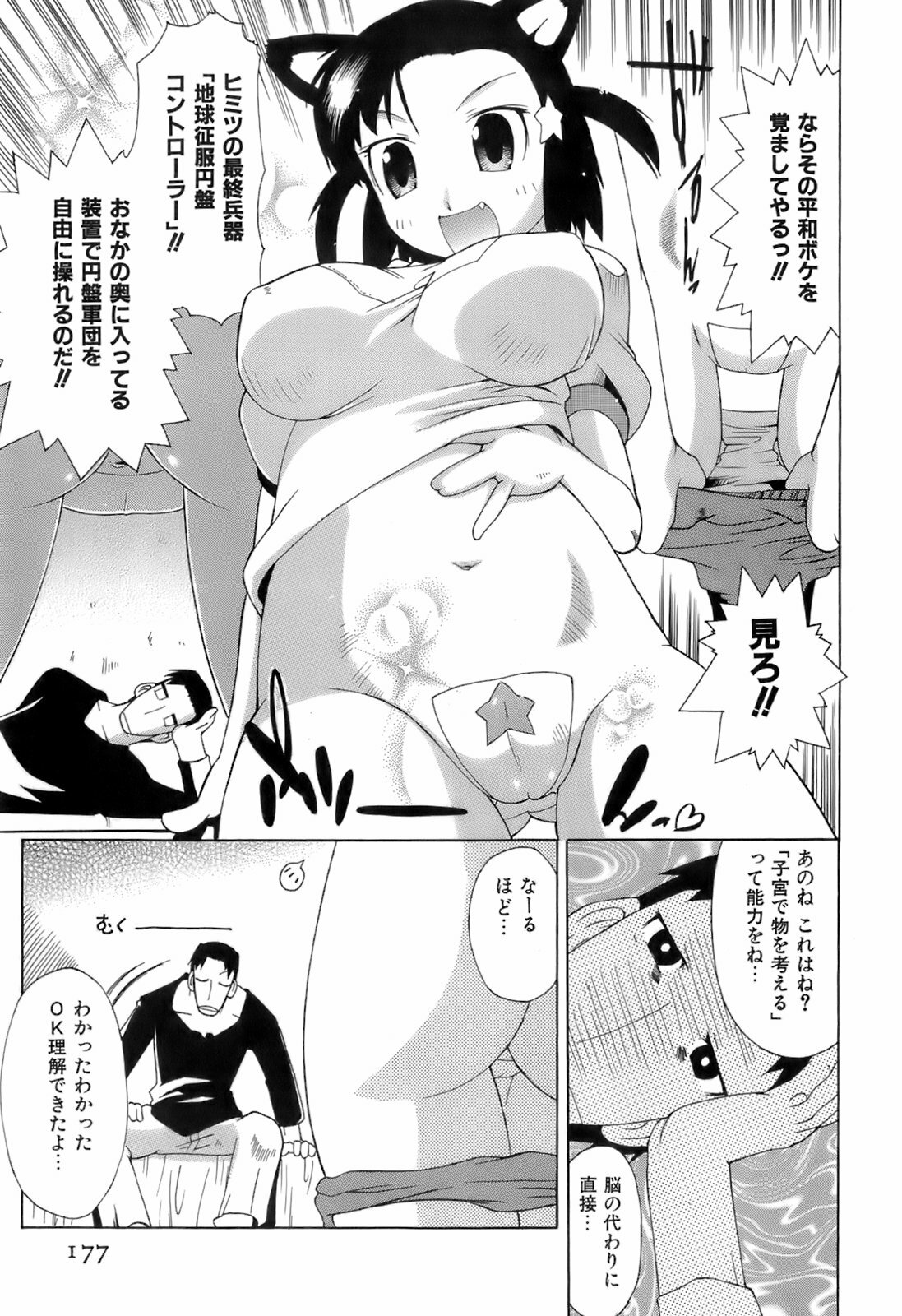 [Deshima Shin] Switch Girls page 181 full