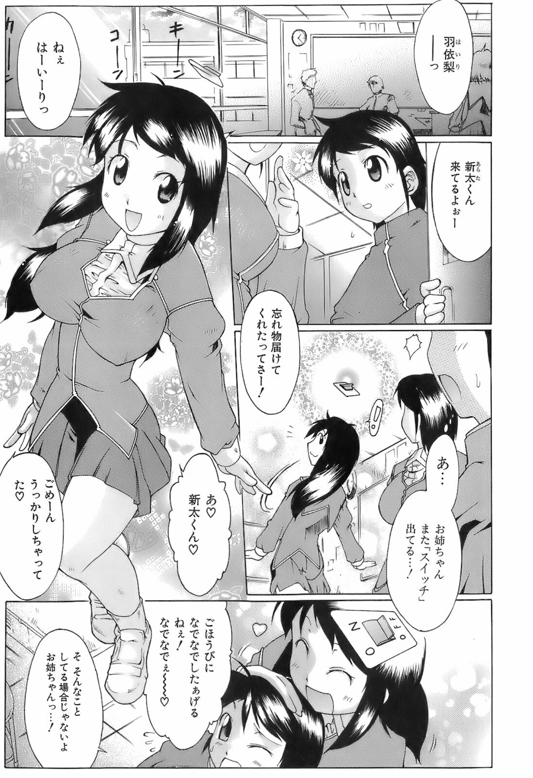 [Deshima Shin] Switch Girls page 29 full