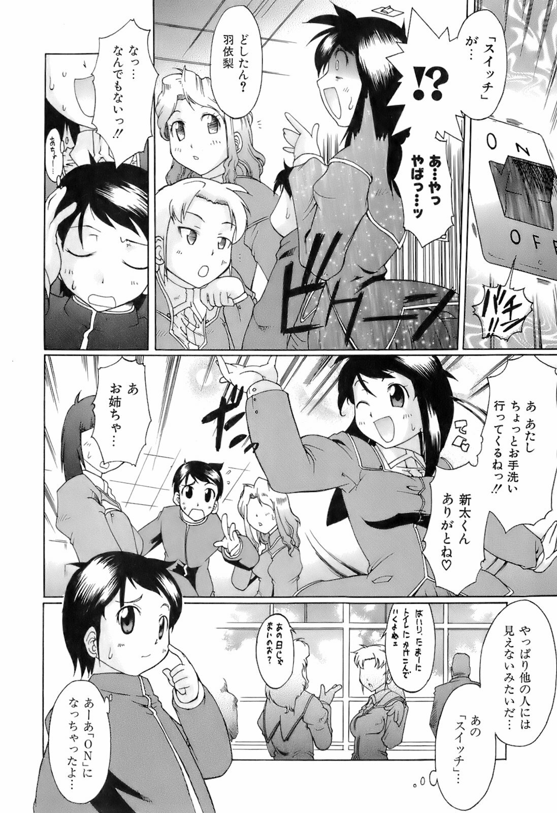 [Deshima Shin] Switch Girls page 30 full