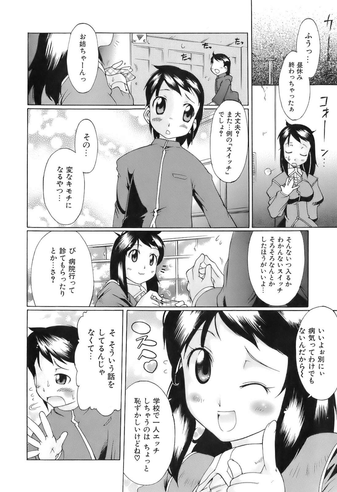 [Deshima Shin] Switch Girls page 32 full