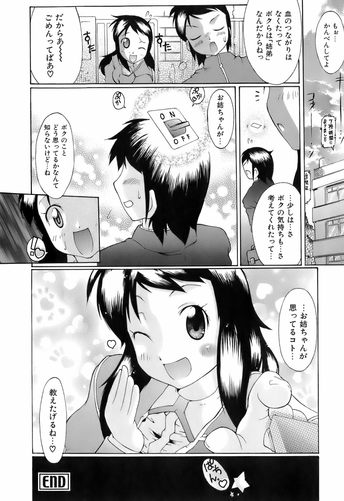 [Deshima Shin] Switch Girls page 48 full