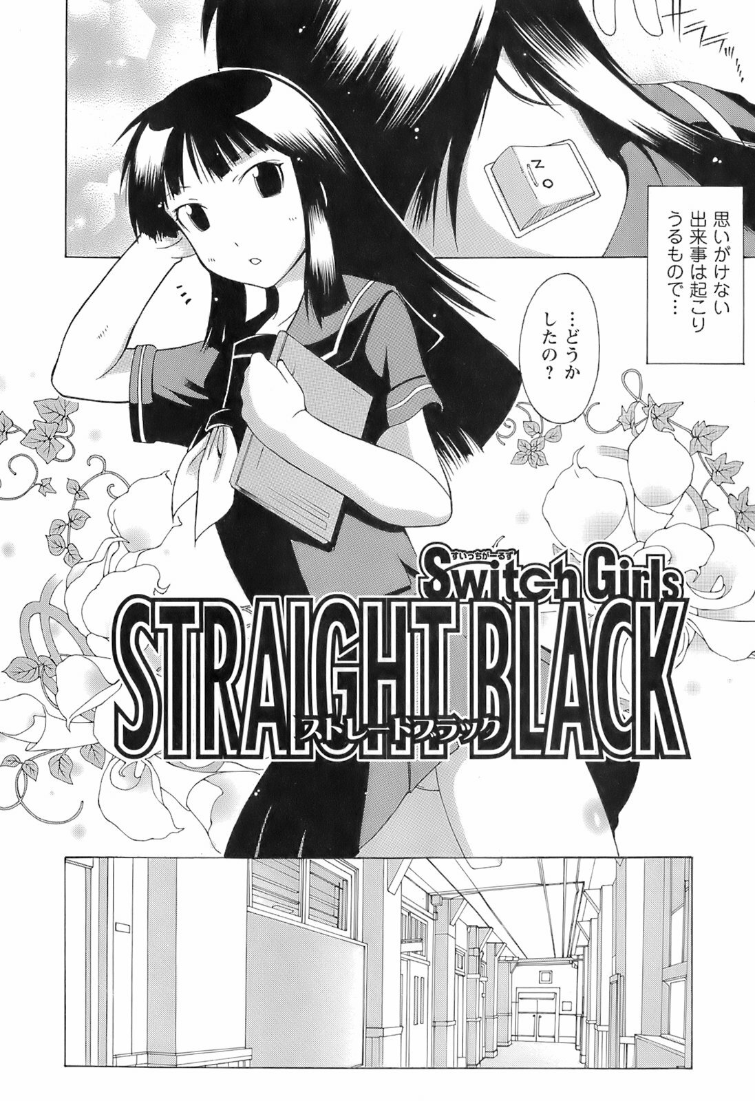 [Deshima Shin] Switch Girls page 50 full