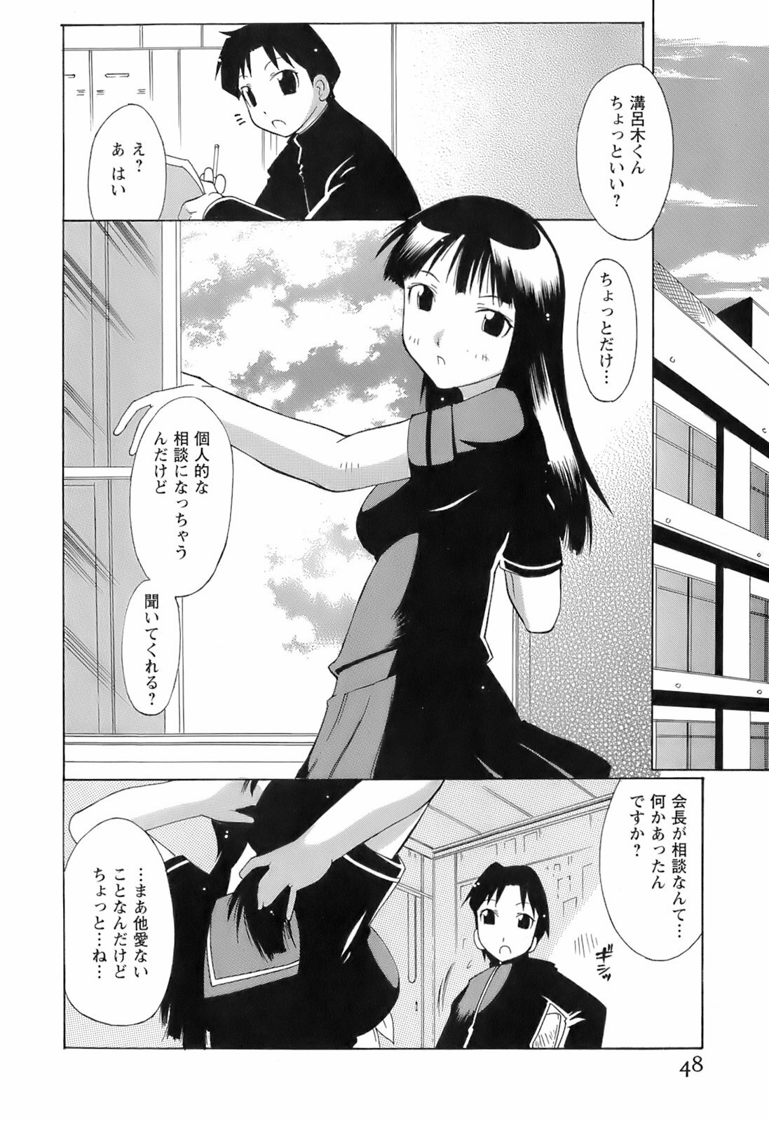 [Deshima Shin] Switch Girls page 52 full